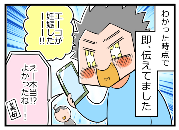 妊娠報告、義実家には夫が速攻連絡。でも私にあまり関心がない実父へは…【ヲタママだっていーじゃない！ 第47話】