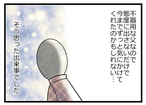 妊娠報告、義実家には夫が速攻連絡。でも私にあまり関心がない実父へは…【ヲタママだっていーじゃない！ 第47話】