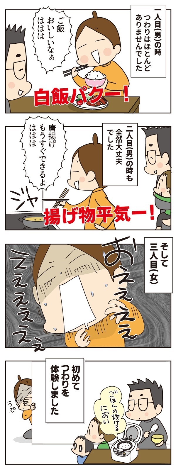 つわりに性別は関係する？ 3人目で初めて経験した匂いつわりと対処法【ほわわん娘絵日記 第14話】