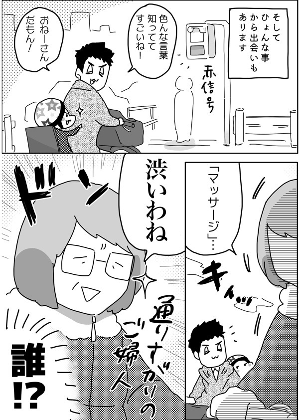 一瞬の出会いと別れ。親子の「しりとり遊び」が引き寄せたご縁とは？【やっぱり家が好き〜おっとぅんとみったんと私〜 第11話】