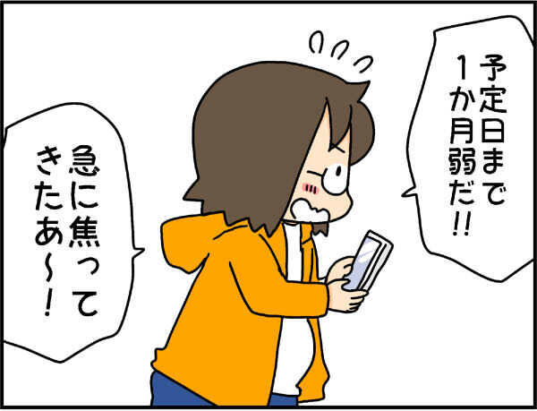 超余裕？ それとも!? 4度目の出産を控えた母の心境は？【4人の子ども育ててます 第43話】