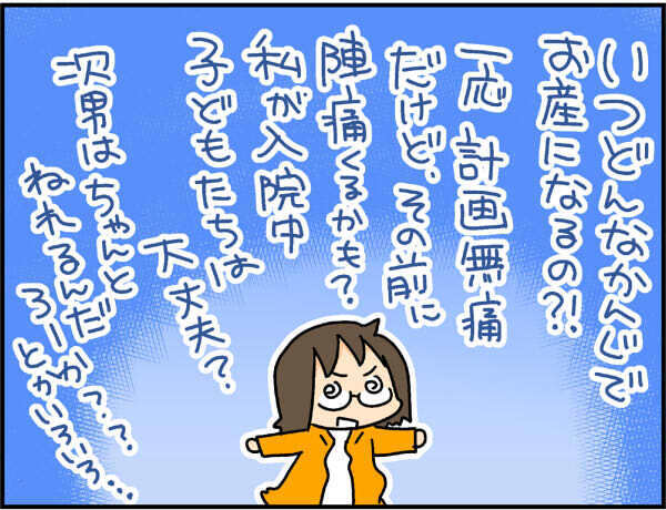 超余裕？ それとも!? 4度目の出産を控えた母の心境は？【4人の子ども育ててます 第43話】