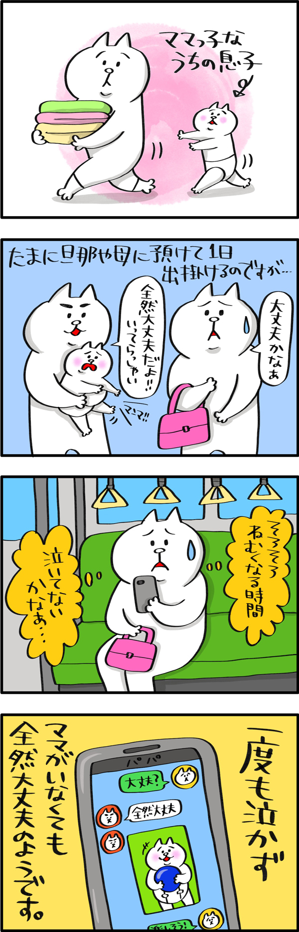 とてもドキドキした初めて託児所（一時保育）を利用した日のこと【PUKUTY(プクティ)只今育児奮闘中！ 第11話】