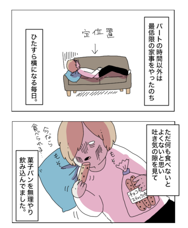 流産後の妊娠。つわりは赤ちゃんが元気なサインだと思っていたけれど…【母で主婦で時々オタクの日々 第8話】
