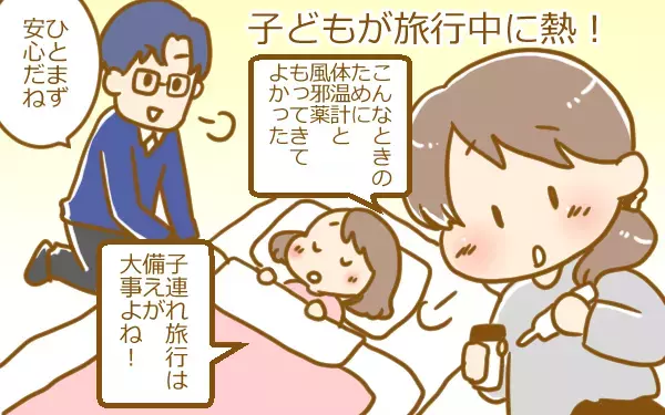 子どもとの旅行で親が最も気にかけているのは？ リアルに役立ったもの紹介【パパママの本音調査】  Vol.330