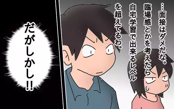 過去に例を見ないとんでもない親、だったかもしれない。～長女の中学受験奮闘記3～【もりりんパパと怪獣姉妹 第5話】
