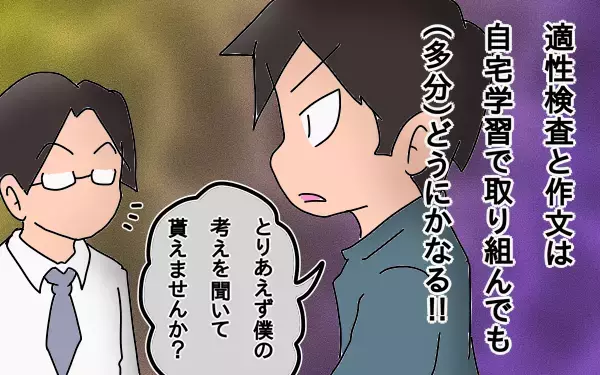 過去に例を見ないとんでもない親、だったかもしれない。～長女の中学受験奮闘記3～【もりりんパパと怪獣姉妹 第5話】