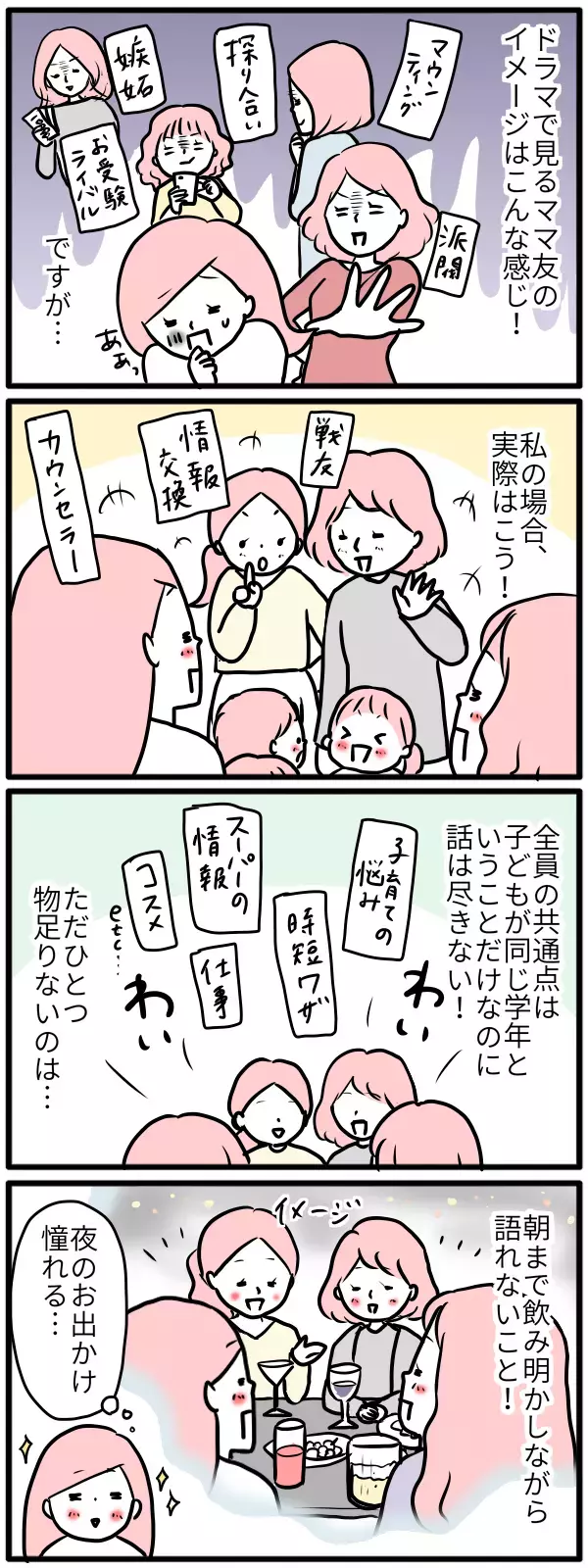 派閥争い、嫉妬…闇を抱えたママ友世界はTVだけ？ リアルを体験してみた【モチコの親バカ＆ツッコミ育児 第82話】