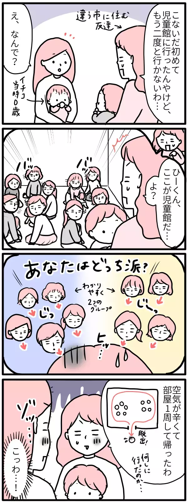 派閥争い、嫉妬…闇を抱えたママ友世界はTVだけ？ リアルを体験してみた【モチコの親バカ＆ツッコミ育児 第82話】