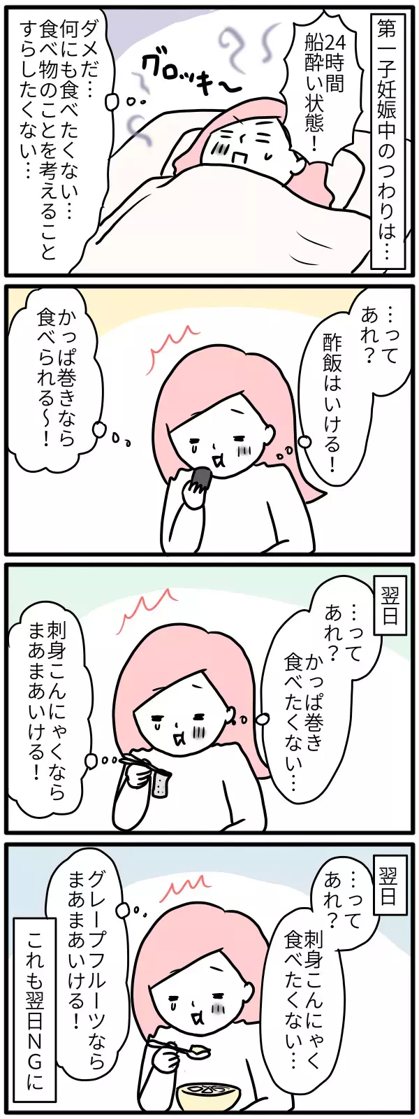 2回経験した吐きづわり。でもハマる食べ物に大きな違いが…【モチコの親バカ＆ツッコミ育児 第84話】