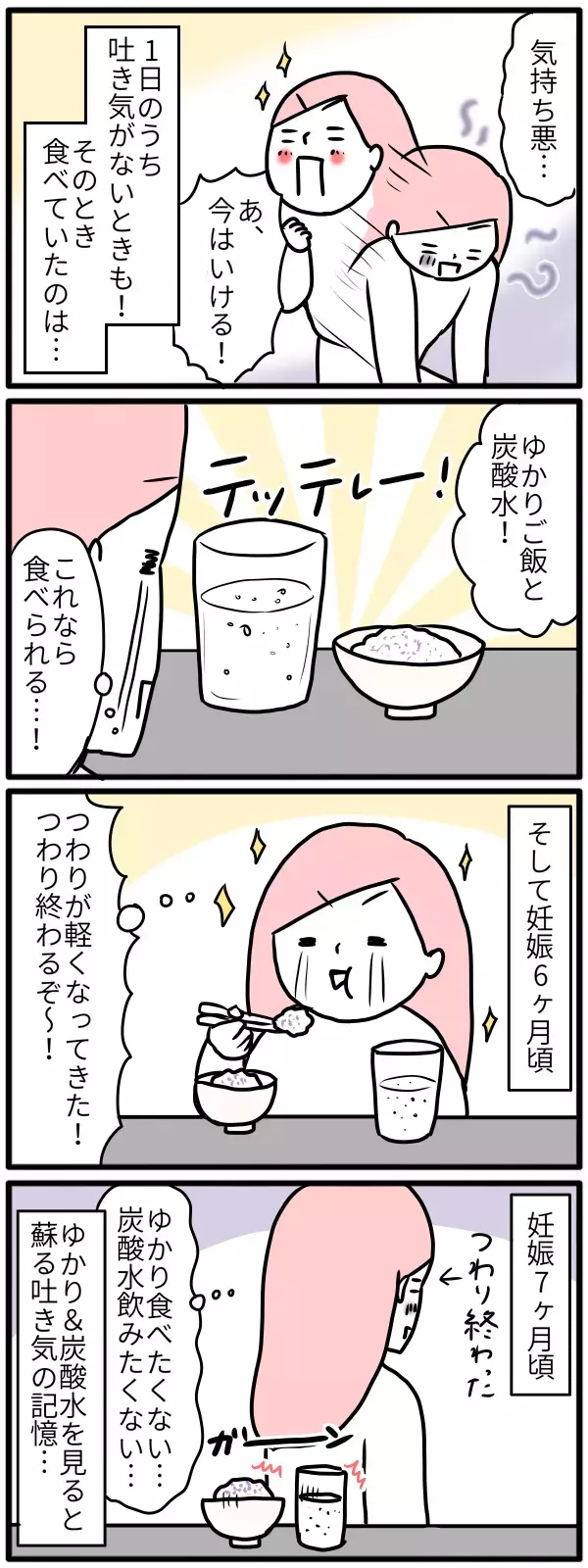 2回経験した吐きづわり。でもハマる食べ物に大きな違いが…【モチコの親バカ＆ツッコミ育児 第84話】