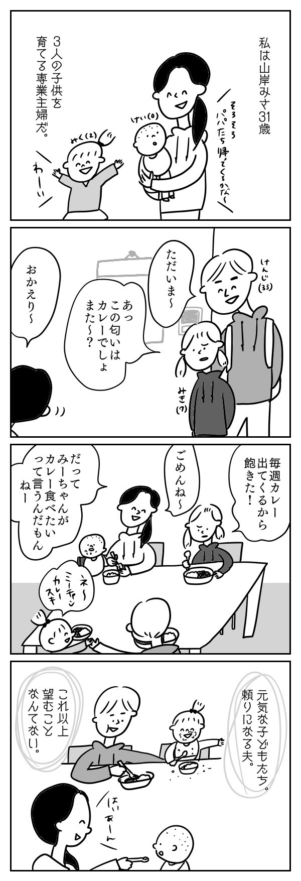 「ママってさ、いつも自分で決めないよね」娘に言われて思い出すのは【あさひが丘の人々 第4話】
