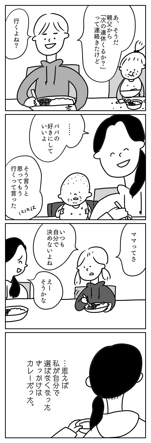 「ママってさ、いつも自分で決めないよね」娘に言われて思い出すのは【あさひが丘の人々 第4話】