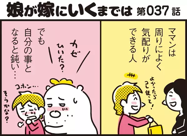 3度の妊娠で1度も自覚なし!? 我が子3人それぞれの妊娠発覚エピソード【パパン奮闘記 ～娘が嫁にいくまでは～ 第37話】