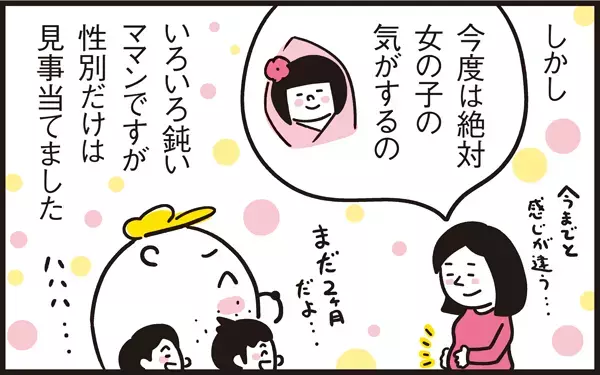 3度の妊娠で1度も自覚なし!? 我が子3人それぞれの妊娠発覚エピソード【パパン奮闘記 ～娘が嫁にいくまでは～ 第37話】