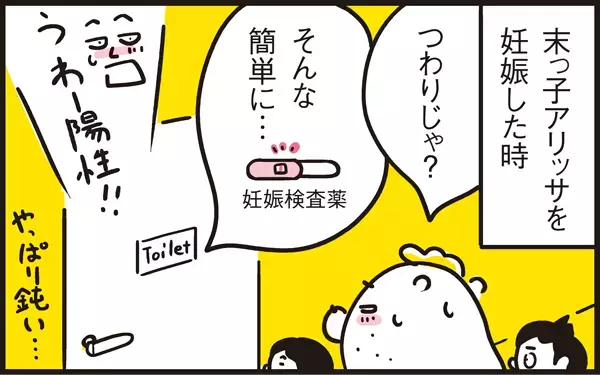 3度の妊娠で1度も自覚なし!? 我が子3人それぞれの妊娠発覚エピソード【パパン奮闘記 ～娘が嫁にいくまでは～ 第37話】
