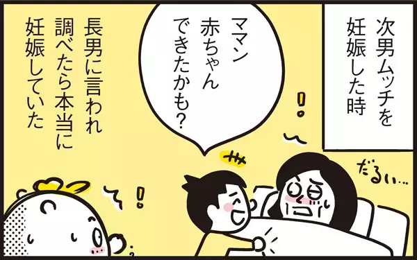 3度の妊娠で1度も自覚なし!? 我が子3人それぞれの妊娠発覚エピソード【パパン奮闘記 ～娘が嫁にいくまでは～ 第37話】