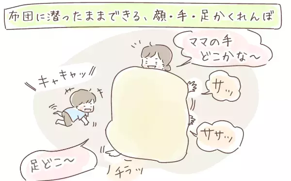 今日からできる！ 活発になってきたわが子とのおうち遊び（1〜2歳編）【ゆるっとはなまる育児 第13話】