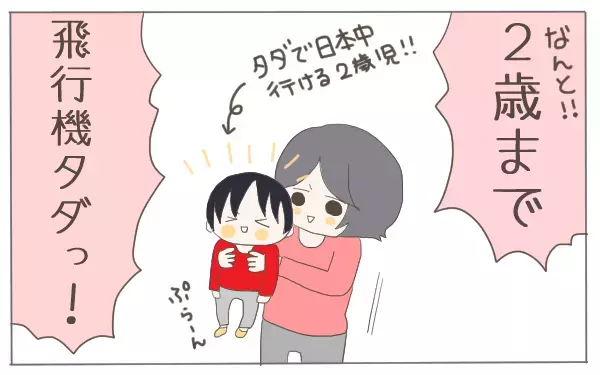 2歳の息子を連れて飛行機で親子旅！ フライトを乗り切るための秘訣とは？【子育て楽じゃありません 第23話】