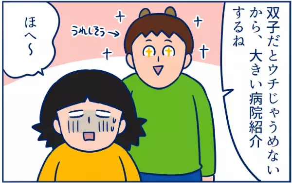 「妊娠発覚！　それも双子!?」仕事、出産、育児…悩んでいた私に看護師さんが…【双子育児まめまめ日記 第5話】