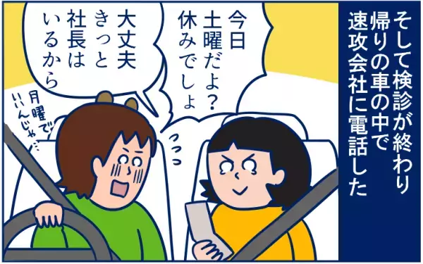 「妊娠発覚！　それも双子!?」仕事、出産、育児…悩んでいた私に看護師さんが…【双子育児まめまめ日記 第5話】