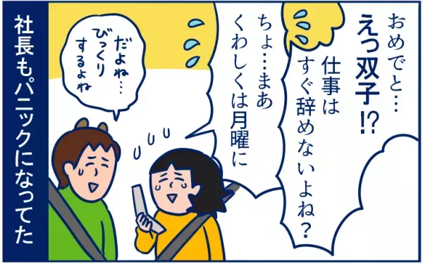 「妊娠発覚！　それも双子!?」仕事、出産、育児…悩んでいた私に看護師さんが…【双子育児まめまめ日記 第5話】