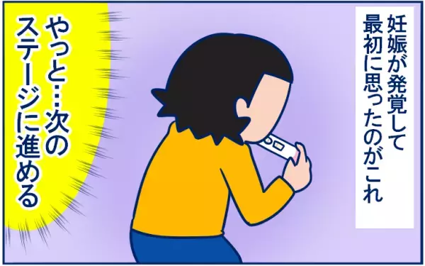 「妊娠発覚！　それも双子!?」仕事、出産、育児…悩んでいた私に看護師さんが…【双子育児まめまめ日記 第5話】