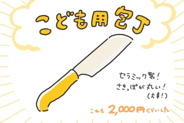 【新連載】包丁は何歳から？　準備不足で子どもと修羅場【そんたんママときーちゃんの「はじめてづくし」 第1話】