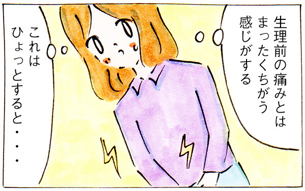 私の妊娠初期症状、あの謎の激痛は妊娠のシグナルだった！？【子育てログ！リンゴ日和。 第6話】