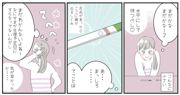 妊娠のフライング検査が止められない！ “妊娠”で頭がいっぱいの日々【子育ては毎日がたからもの☆ 第51話】