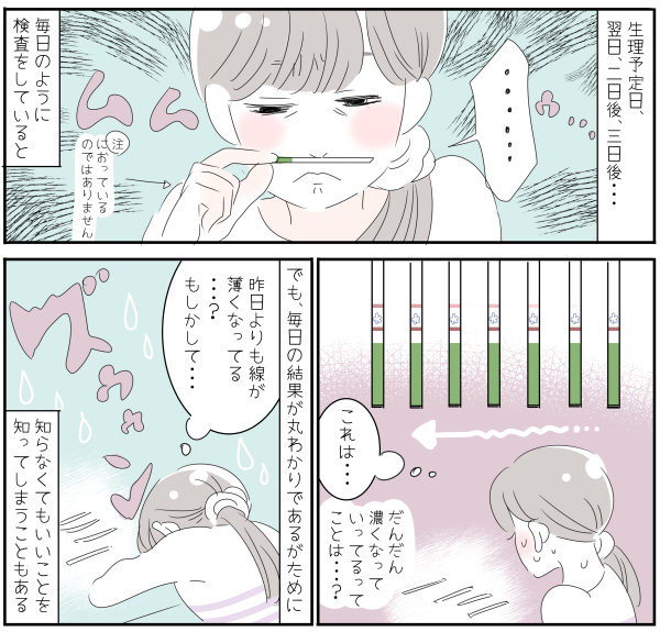 妊娠のフライング検査が止められない！ “妊娠”で頭がいっぱいの日々【子育ては毎日がたからもの☆ 第51話】
