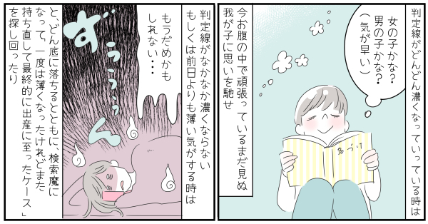 妊娠のフライング検査が止められない！ “妊娠”で頭がいっぱいの日々【子育ては毎日がたからもの☆ 第51話】