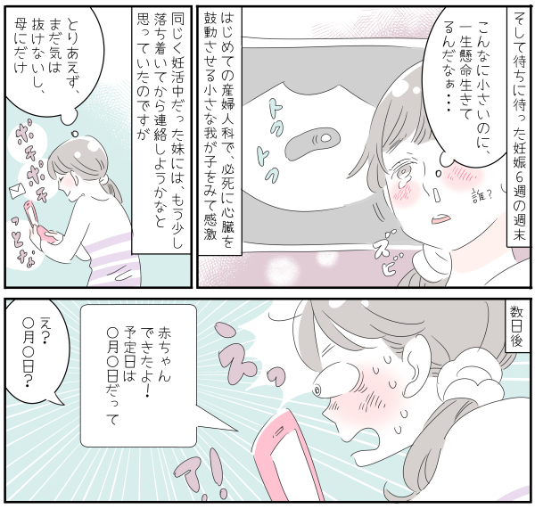 妊娠のフライング検査が止められない！ “妊娠”で頭がいっぱいの日々【子育ては毎日がたからもの☆ 第51話】