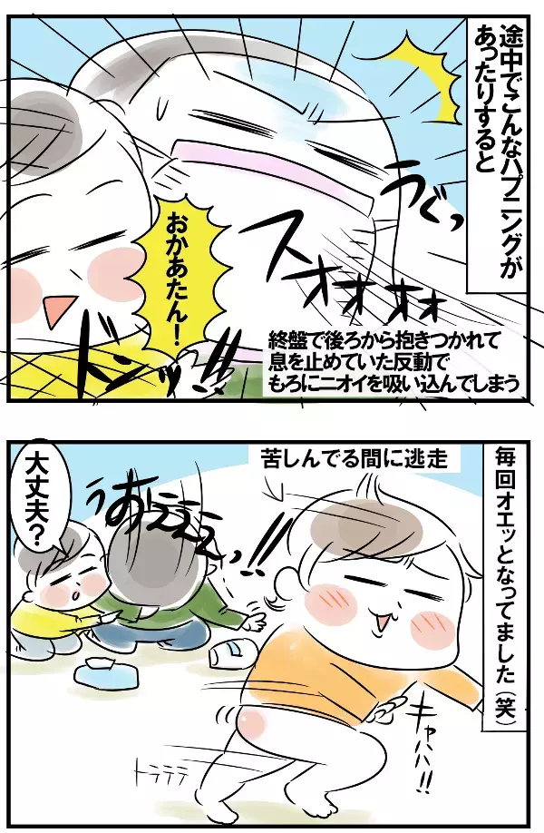 ニオイに敏感になった妊娠初期…さらに私を追い詰めたのは上の子のアレだった!!【めまぐるしいけど愛おしい、空回り母ちゃんの日々 第110話】