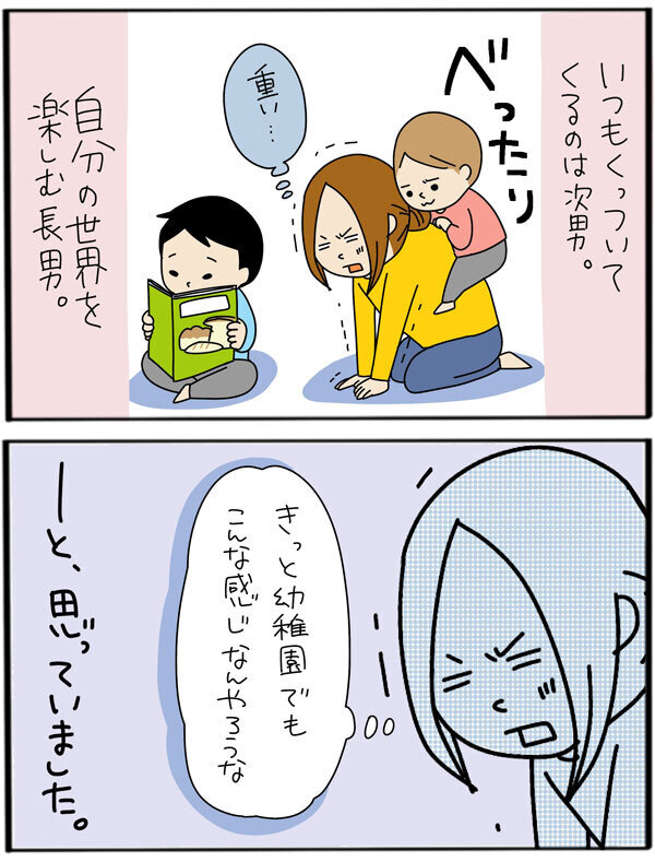 クールだと思っていた長男、幼稚園での知られざる一面とは【うちのアホかわ男子たち 第48話】