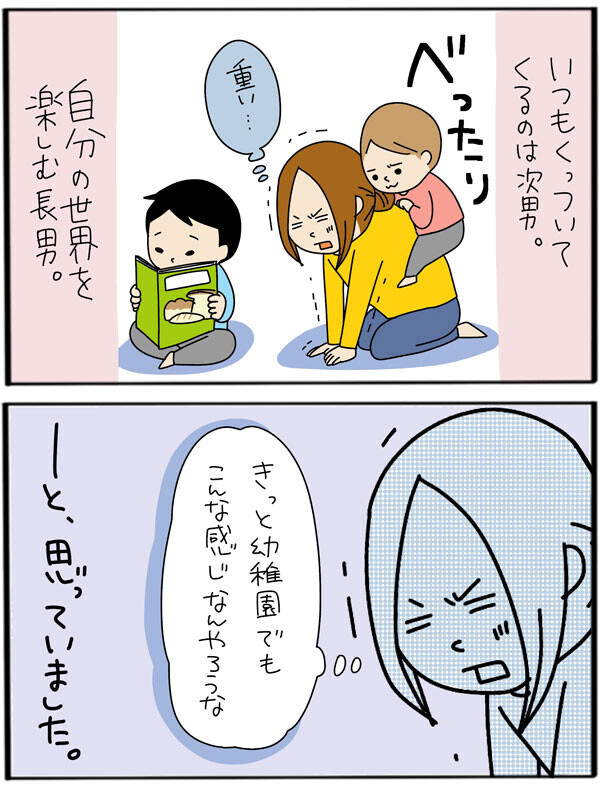 クールだと思っていた長男 幼稚園での知られざる一面とは うちのアホかわ男子たち 第48話 ウーマンエキサイト 1 2