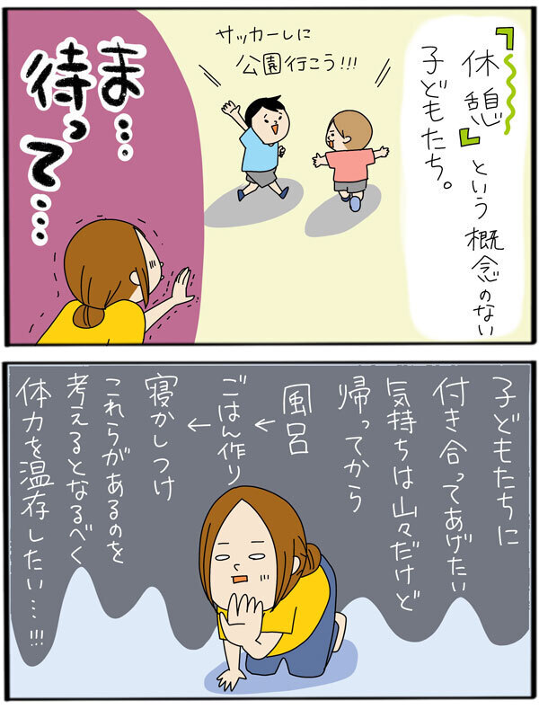 子どもの遊びはエンドレス…、母の体力を温存するとっておきの方法【うちのアホかわ男子たち 第49話】