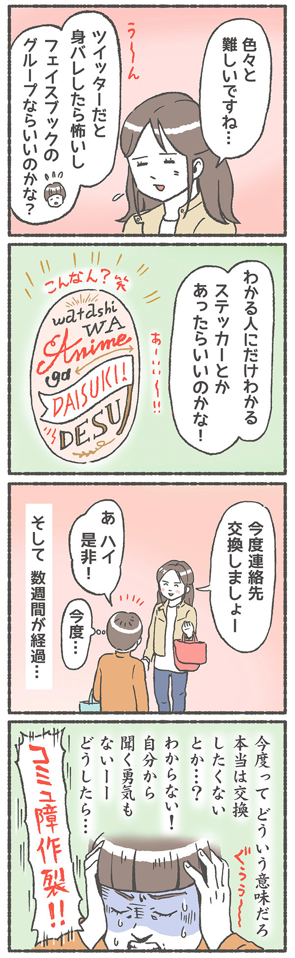 絶滅危惧種的オタク母は、擬態で生き延びていた!? 奇跡の出会いが一転…【笑いに変えて乗り切る！(願望) オタク母の育児日記】  Vol.24
