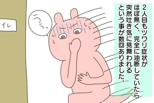 つわりはない！ と見せかけて突然の吐き気。仕事中の救世主となったのは【産後太りこじらせ母日記 第32話】