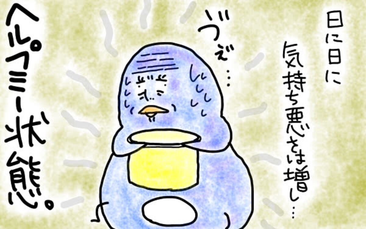 つわりは人生最大の試練 地獄の体験記録 M子ママのずぼライフ 第6話 ウーマンエキサイト 1 4
