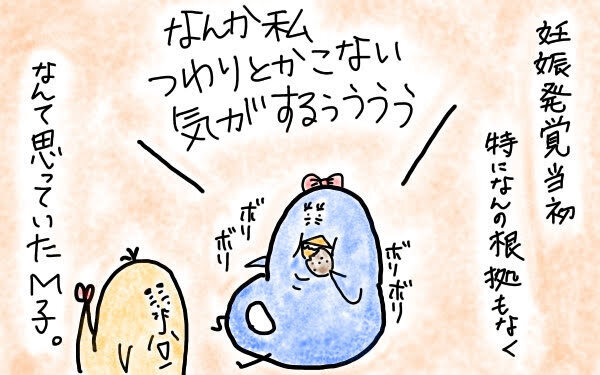 つわりは人生最大の試練！？  地獄の体験記録【M子ママのずぼライフ 第6話】