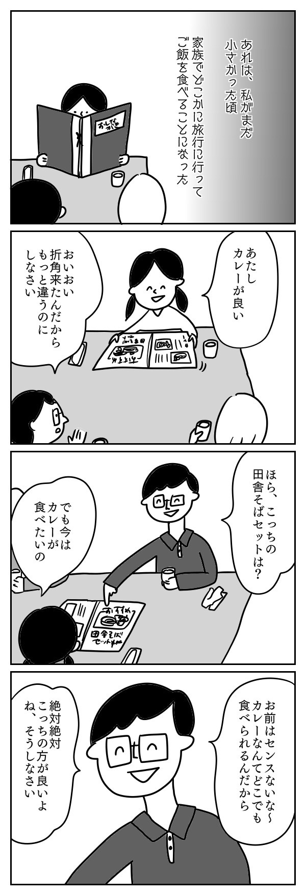 「私が自分で選ばなくなったきっかけは…」家族旅行の思い出【まんが】