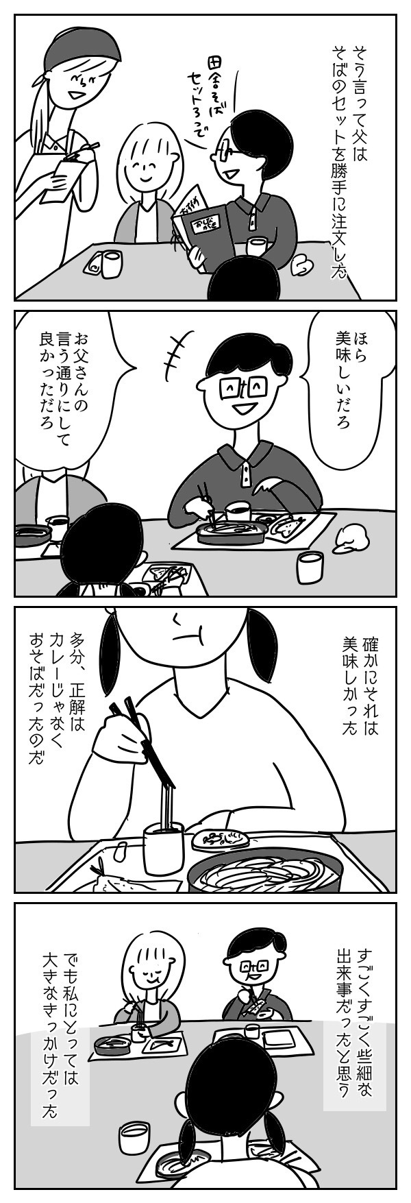 「私が自分で選ばなくなったきっかけは…」家族旅行の思い出【まんが】