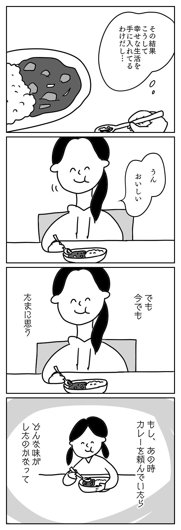 親の顔色を見ながら“良い子”で生きてきた自分。でも、今でもたまに思うのは…【まんが】