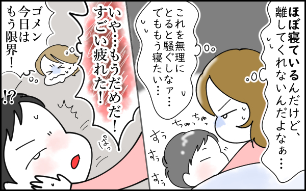 卒乳のきっかけは夫婦喧嘩。言い争った夜を無駄にしたくない！【息子愛が止まらない!! 第11話】