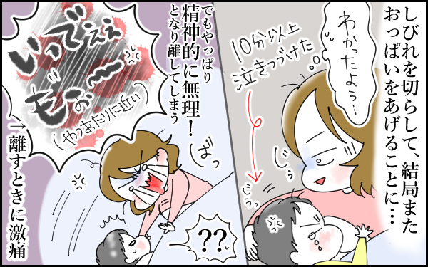 卒乳のきっかけは夫婦喧嘩。言い争った夜を無駄にしたくない！【息子愛が止まらない!! 第11話】