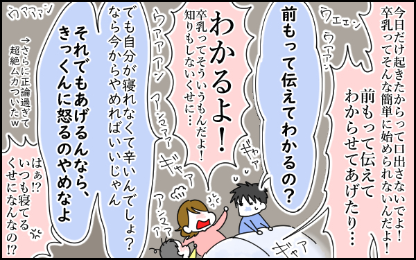 卒乳のきっかけは夫婦喧嘩。言い争った夜を無駄にしたくない！【息子愛が止まらない!! 第11話】