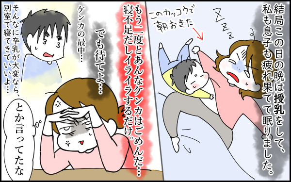 卒乳のきっかけは夫婦喧嘩。言い争った夜を無駄にしたくない！【息子愛が止まらない!! 第11話】