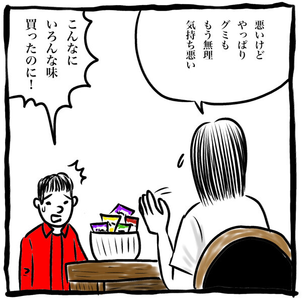 悪いけどやっぱりグミももう無理気持ち悪い」「こんなにいろんな味買ったのに！」