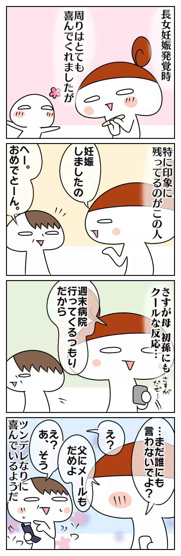 妊娠報告！…初孫が生まれる報告にツンデレな両親の反応は？【ムスメちゃんとオコメちゃん  第15話】